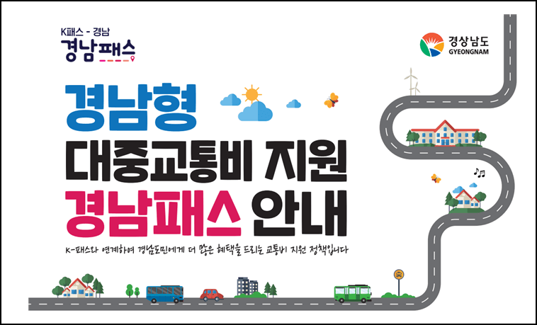 경남패스 혜택