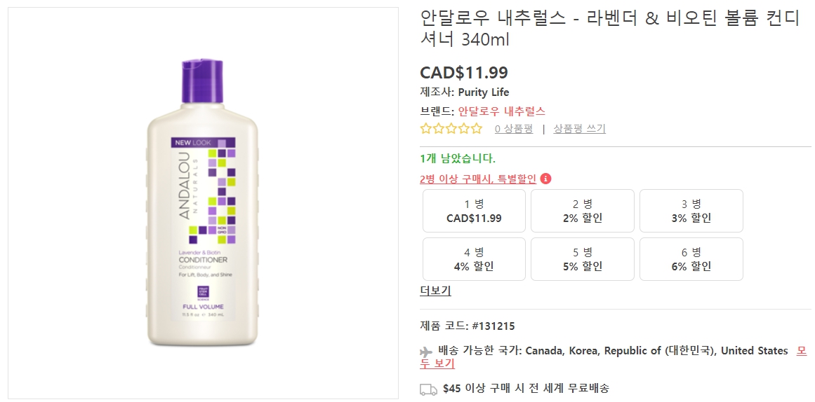 안달로우-내추럴스-라벤더-&-비오틴-볼륨-컨디셔너-340ml