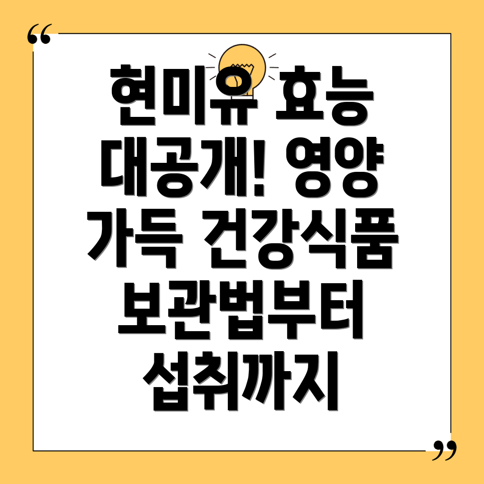 현미유