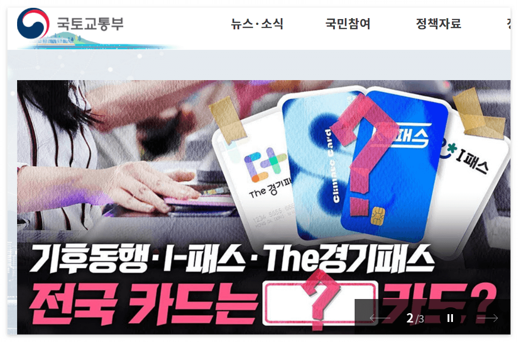 대중교통비 환급 지원(K-패스) 지원대상 신청방법 알아보기