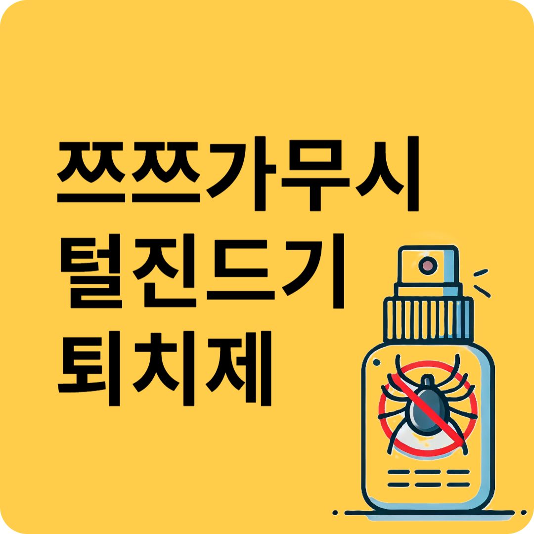 쯔쯔가무시 예방