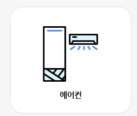 삼성 에어컨 그림