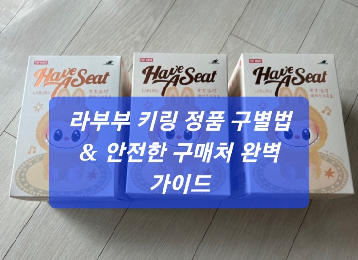 라부부 키링