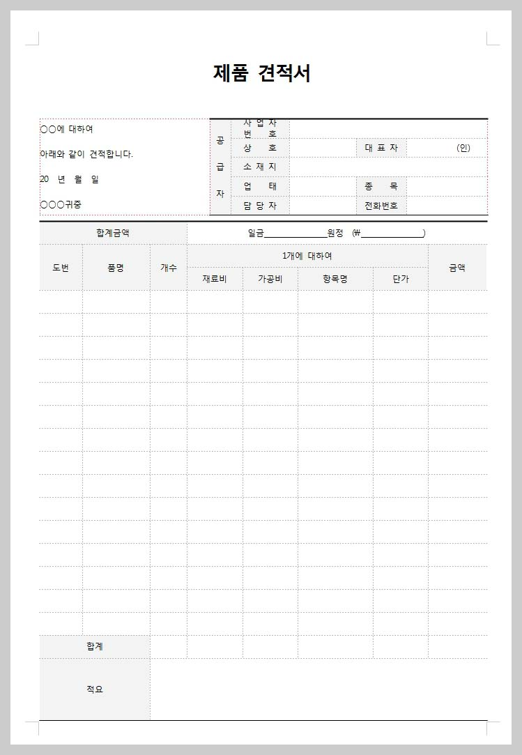 제품 견적서 양식 hwp, 엑셀