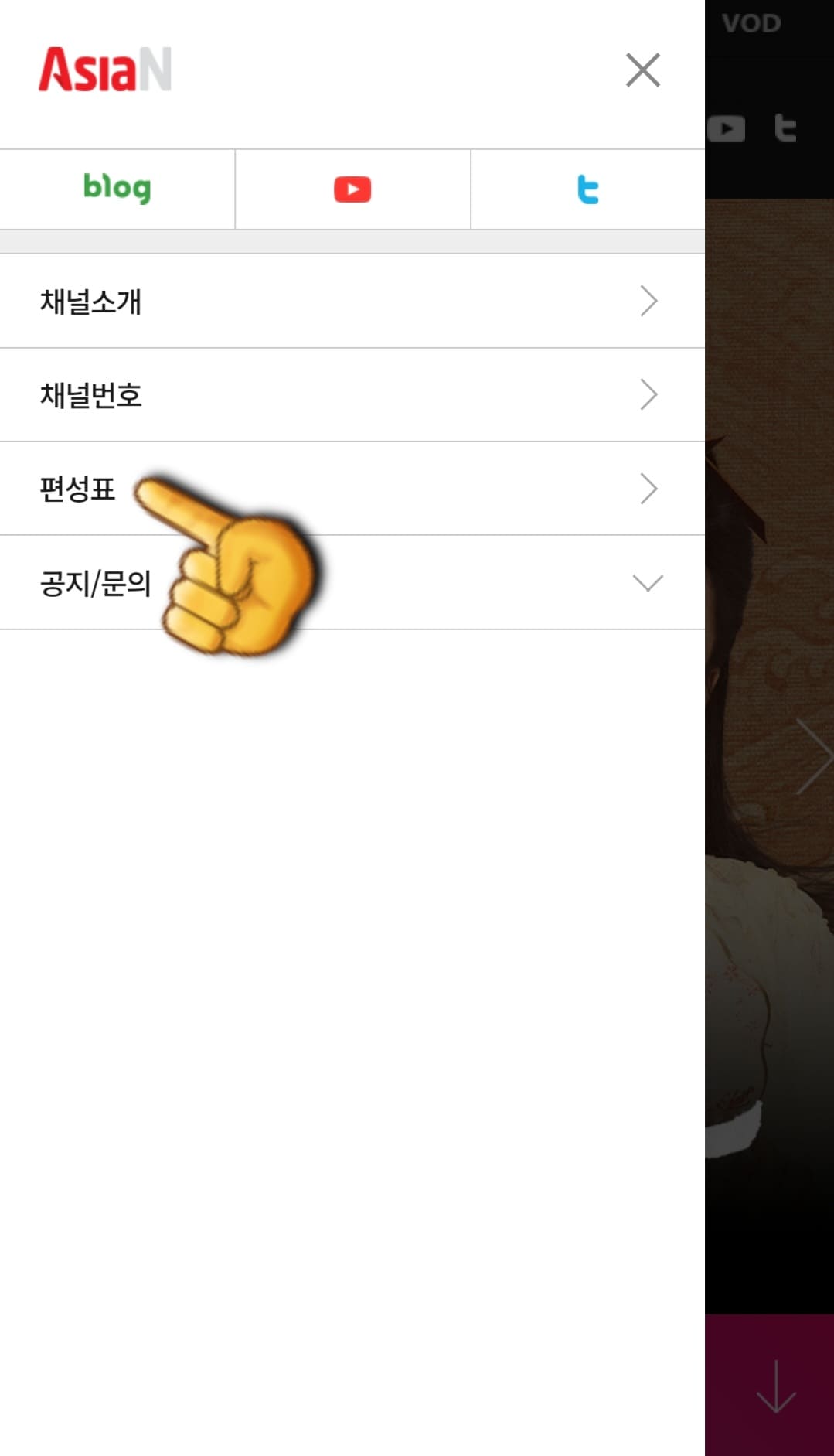 Asia-N-편성표-및-채널번호-확인-방법-안내-여기에서는-채널소개,-채널번호,-편성표,-공지-및-문의-메뉴가-보이는데요.-이-중-세-번째-줄에-있는-편성표를-선택합니다.