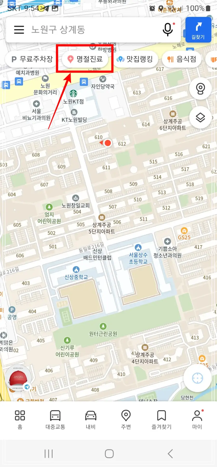 응급의료-네이버지도-앱-활용