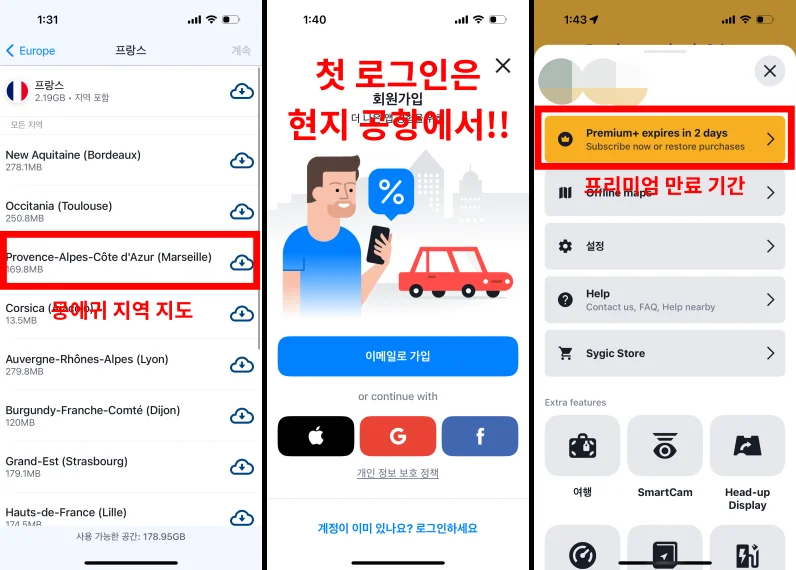 Sygic 사용 방법 2