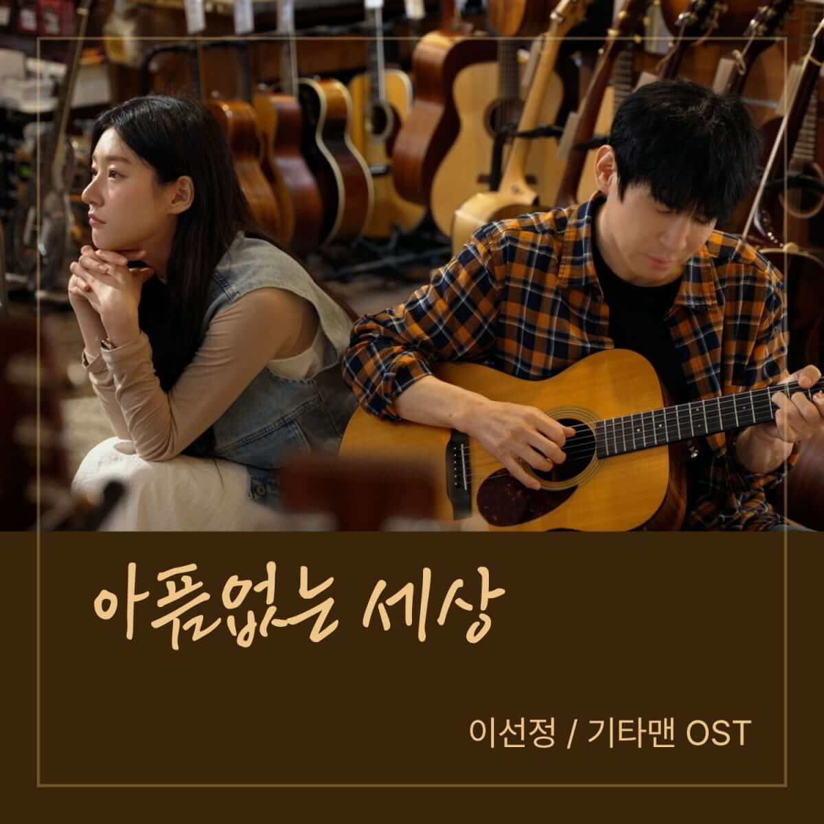 김새론 유작 영화 기타맨