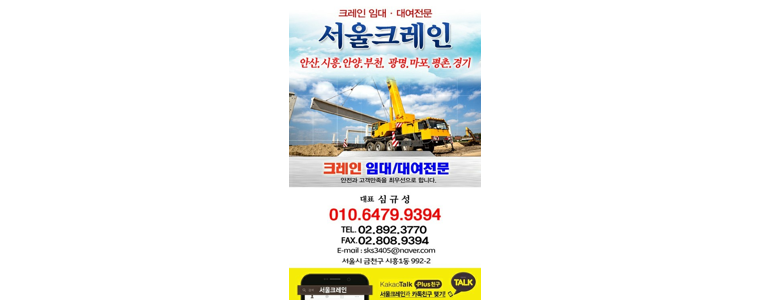 서울 영등포구 크레인