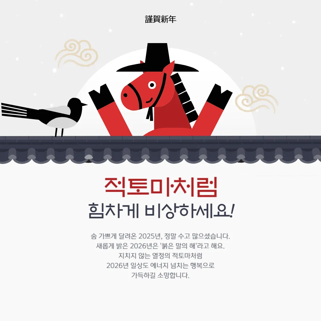 바로 복사해 쓰는 2026년 새해인사말 총정리|짧은 인사부터 직장 상사·거래처·고객에게 감동 덕담까지 완벽 모음