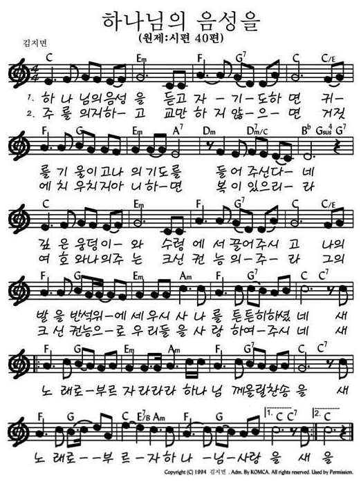 하나님의 음성을 악보