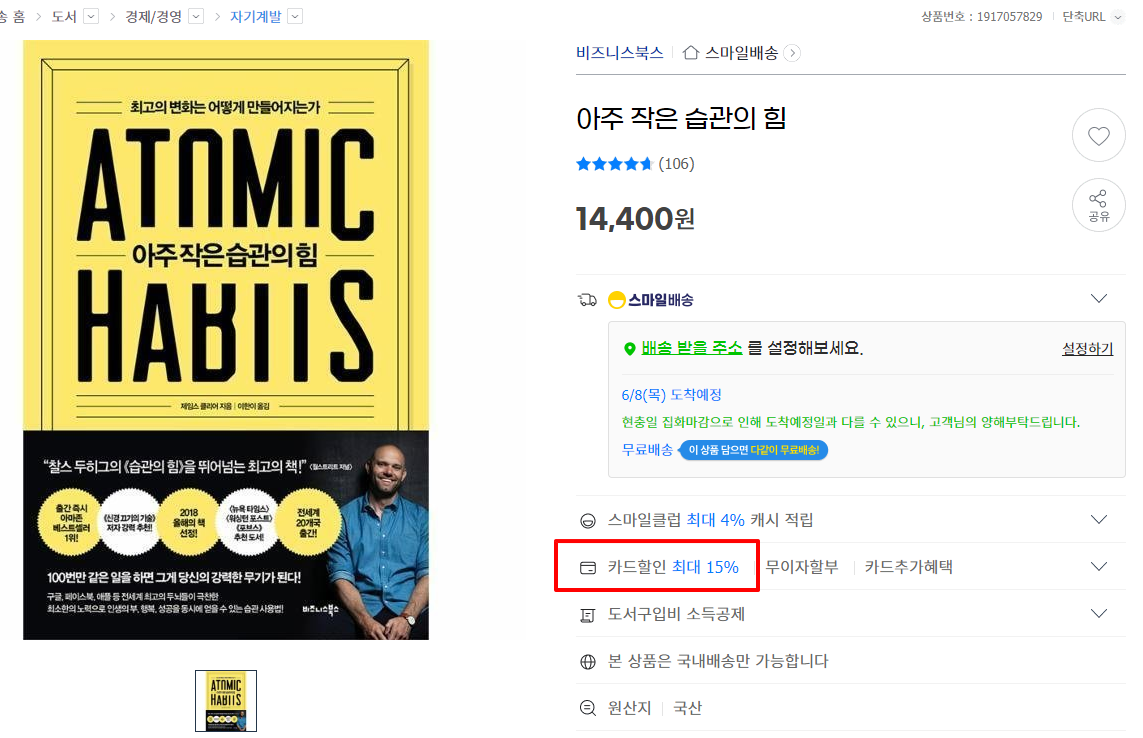 상세 페이지 카드할인 확인
