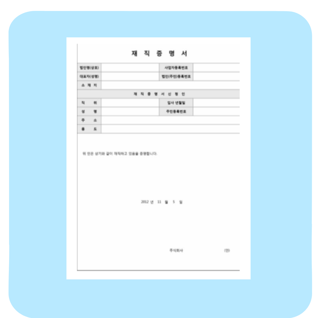 재직증명서 양식 무료 다운로드 정부24 이용법 한글·영문 완벽 정리”