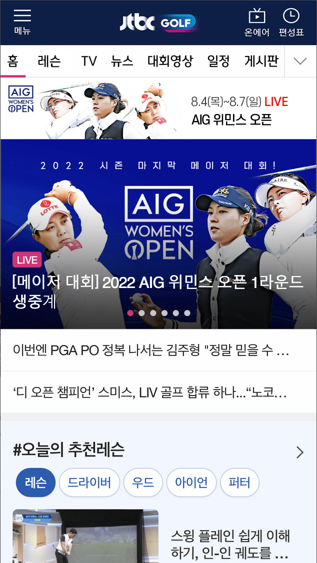 jtbc 골프 생중계보기, jtbc 골프 방송, JTBC골프, LPGA, PGA투어, 국내메이저