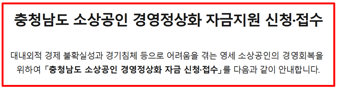 2025 충청남도 소상공인 50만원 지원금 신청대상 신청방법