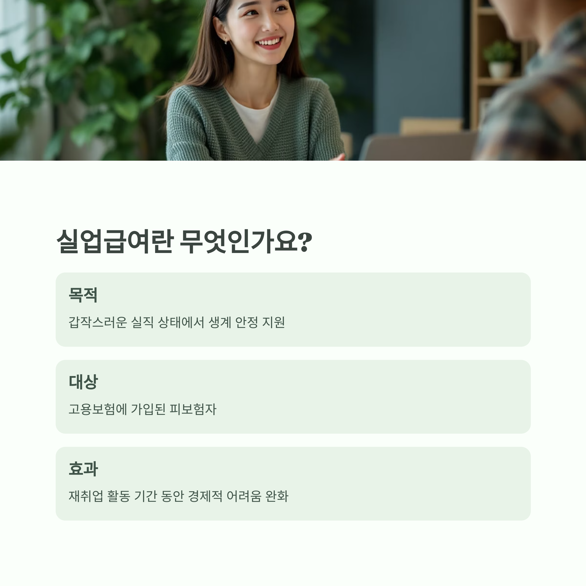 2025년 실업급여 자격, 변경된 조건 정리