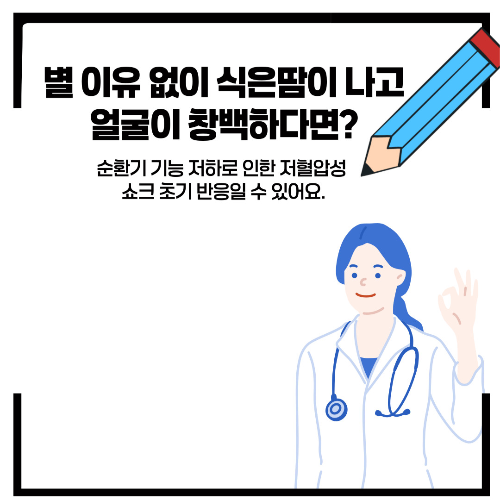 저혈압 증상
