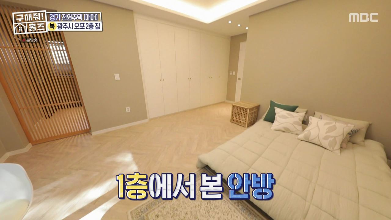구해줘홈즈 광주시 오포읍 신현리 왜 오포인가 하우스 매물 가격 및 구조 인테리어 리모델링 소개