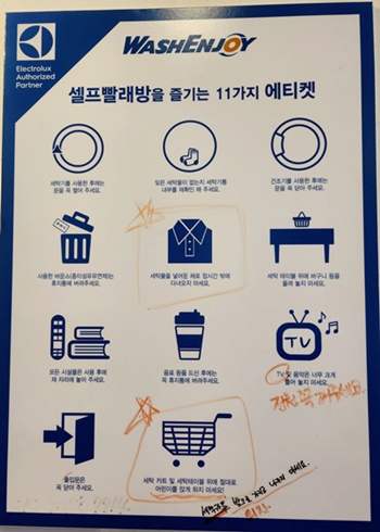 워시엔조이에티켓