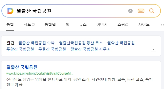 월출산 국립공원 공식 안내 웹사이트 화면