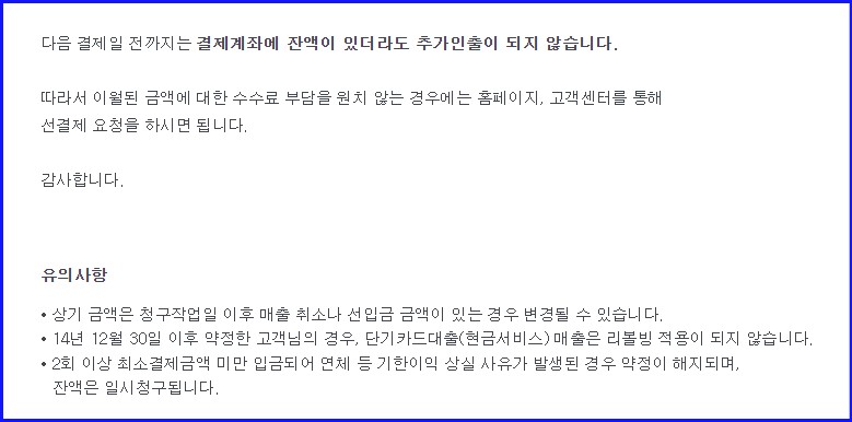 신한카드 리볼빙 결제란 해지 신청 이자