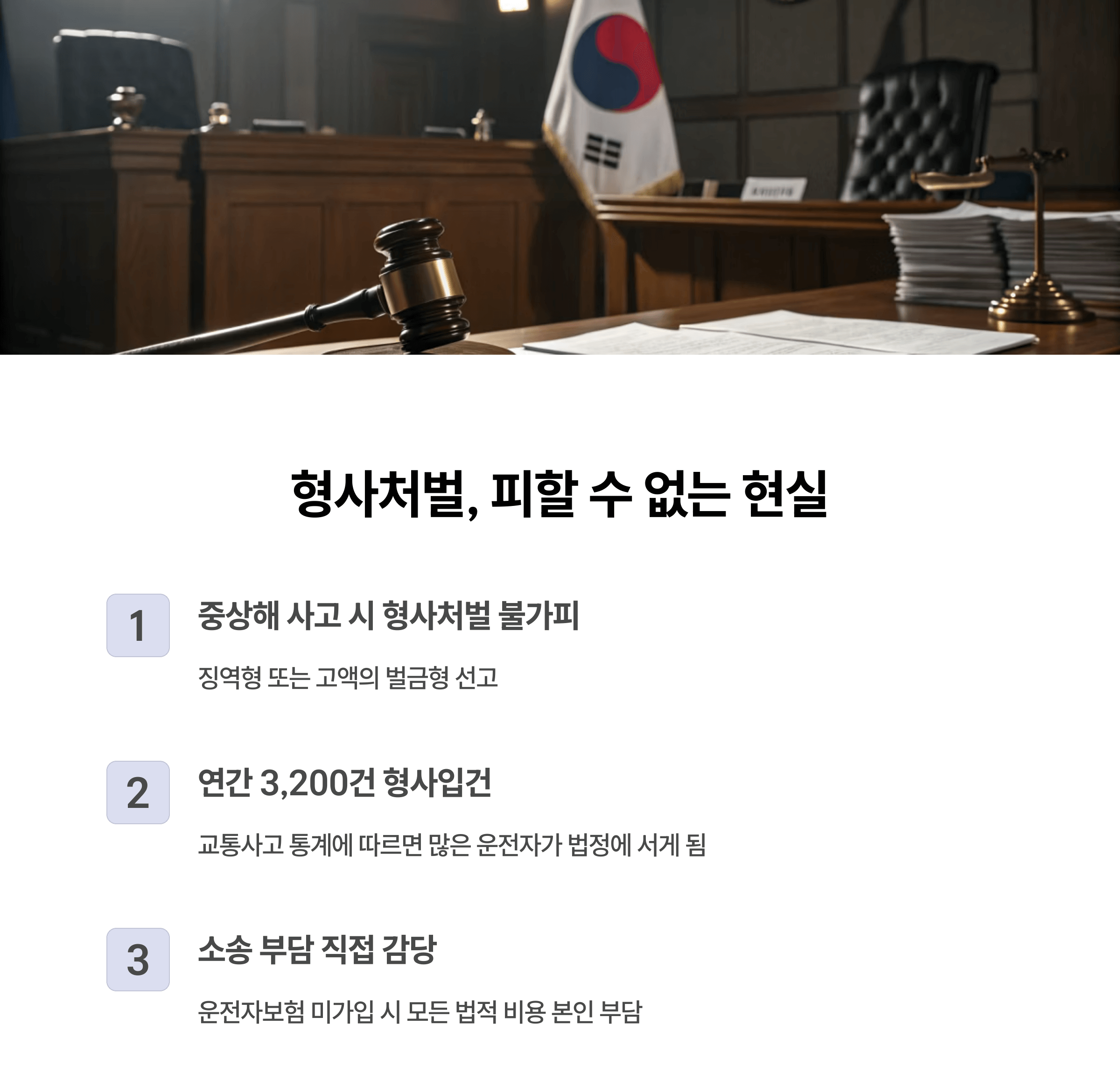 형사적 책임의 무게