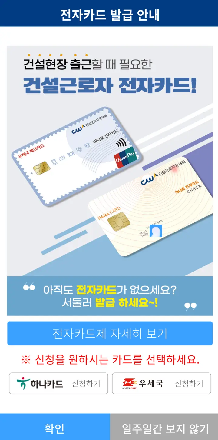 건설근로자 전자카드