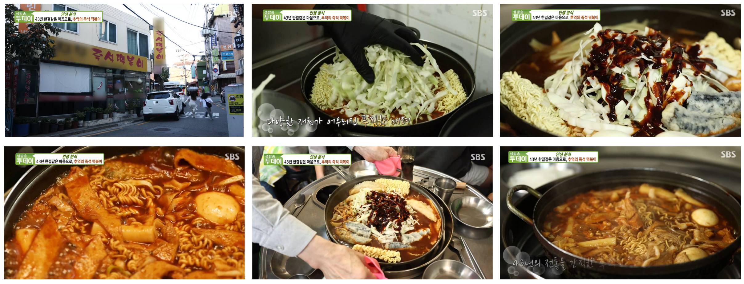 즉석떡볶이 맛집