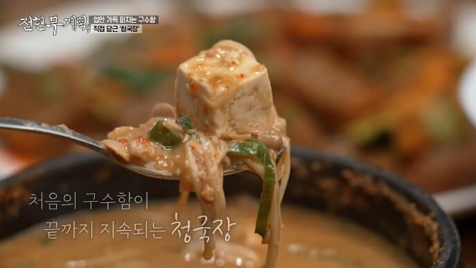 청국장찌개