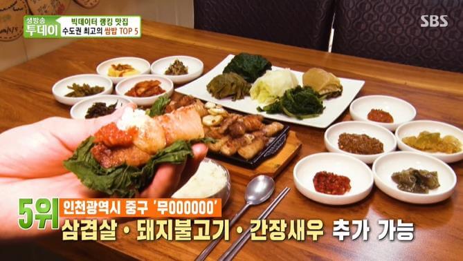 생생정보마당 쌈밥 데침쌈밥
