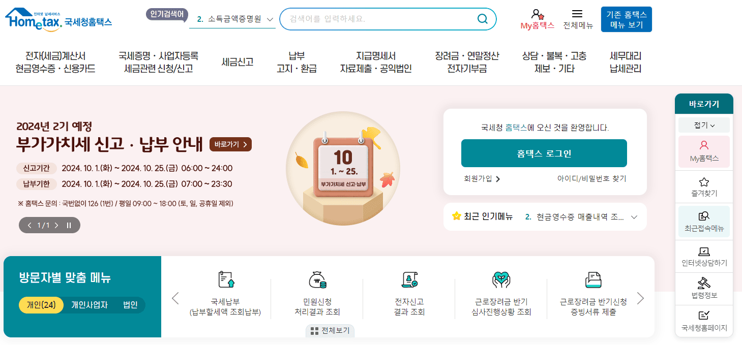 국세청 홈택스 사진
