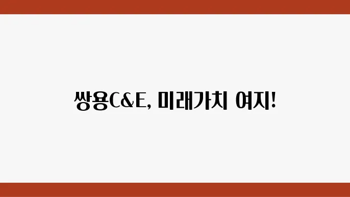 쌍용C&E 시장 점유율