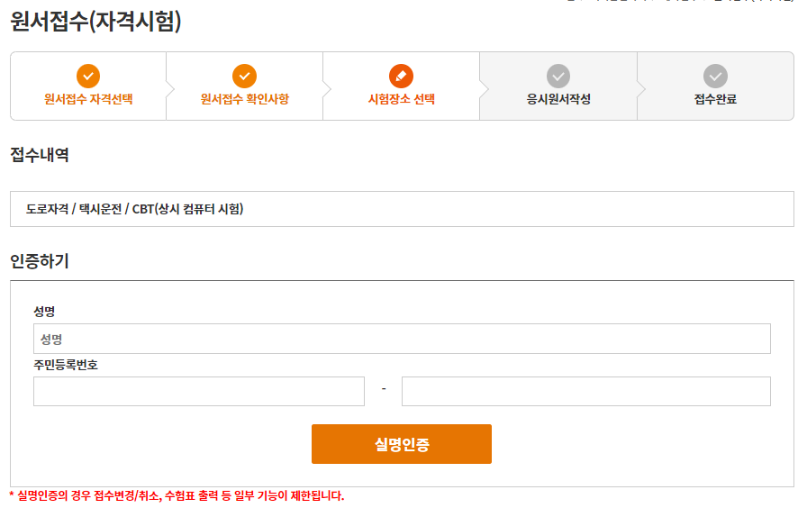 택시운전자격시험 원서접수에 실명인증