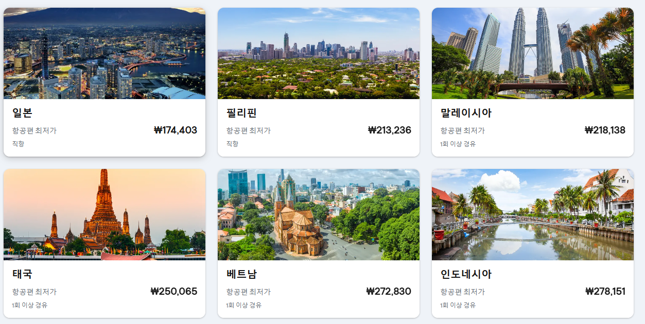 스카이스캐너