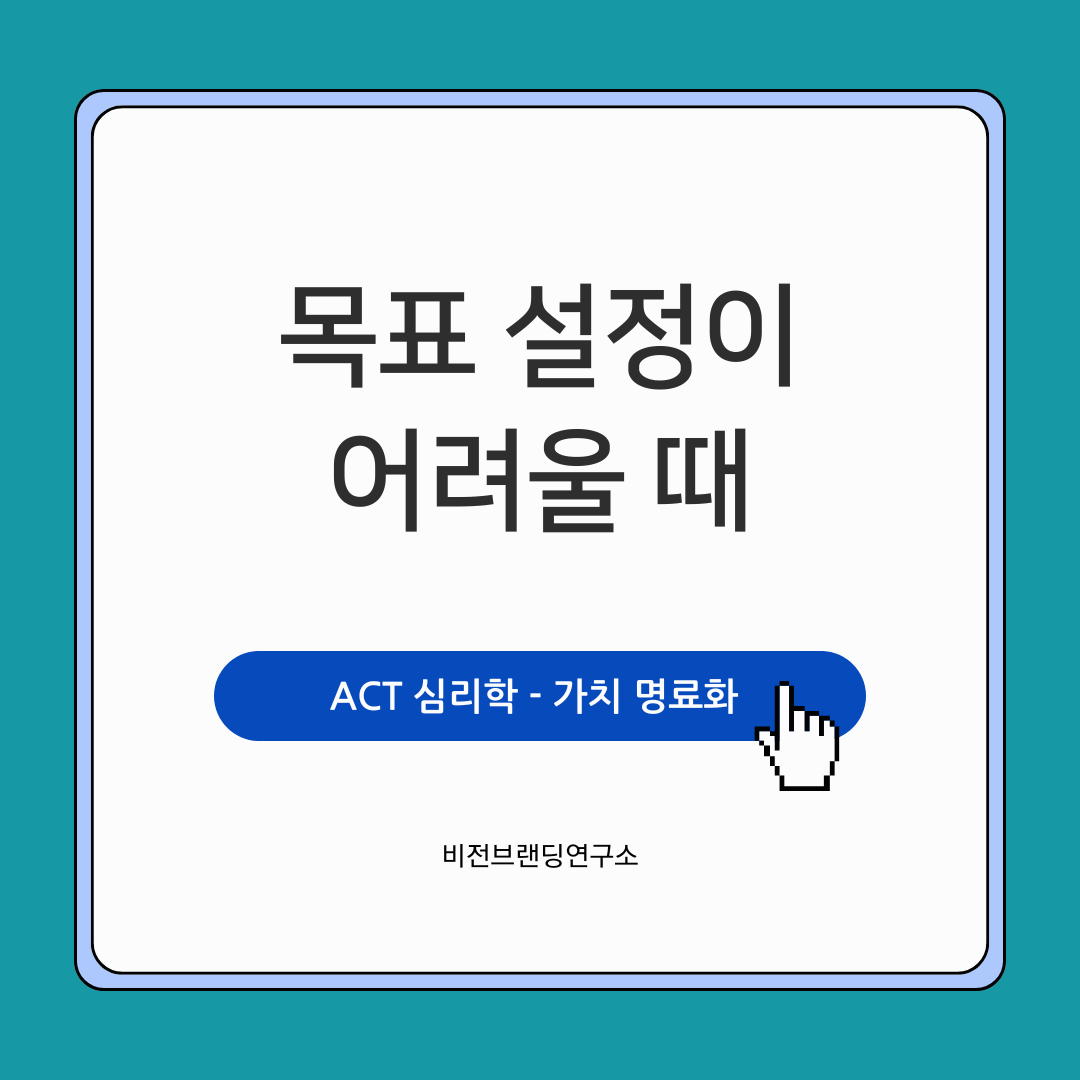 ACT 가치