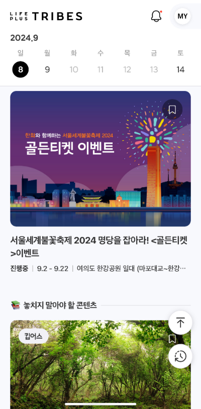서울세계불꽃축제 골든티켓 이벤트 참여하기