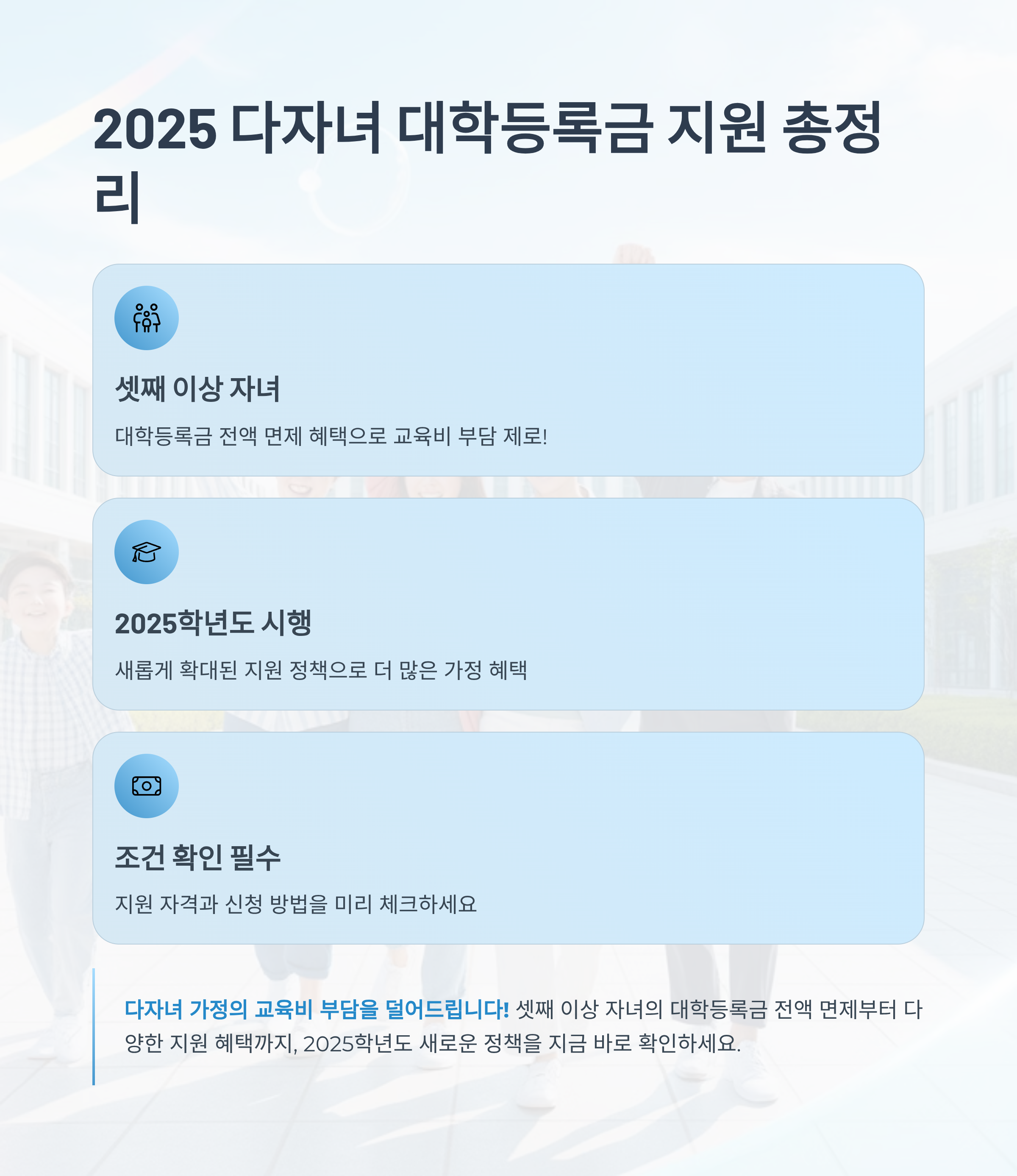 다자녀국가장학금, 대학등록금지원, 셋째자녀전액면제, 국가장학금조건, 대학생지원정책