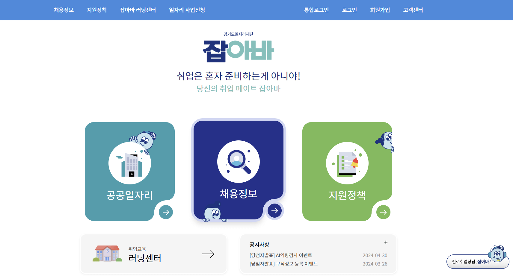 잡아봐 홈페이지