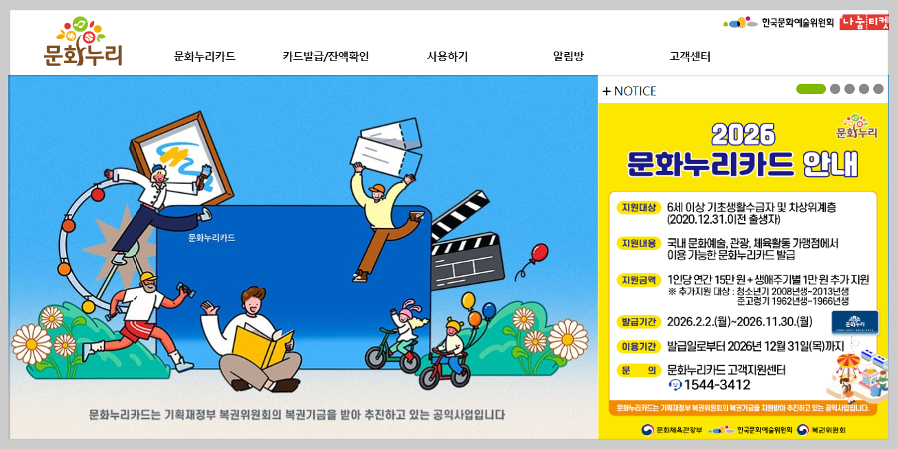 "2026년 문화누리카드 14만 원 인상! 65세 이상 어르신 영화&middot;여행 공짜로 즐기는 법"