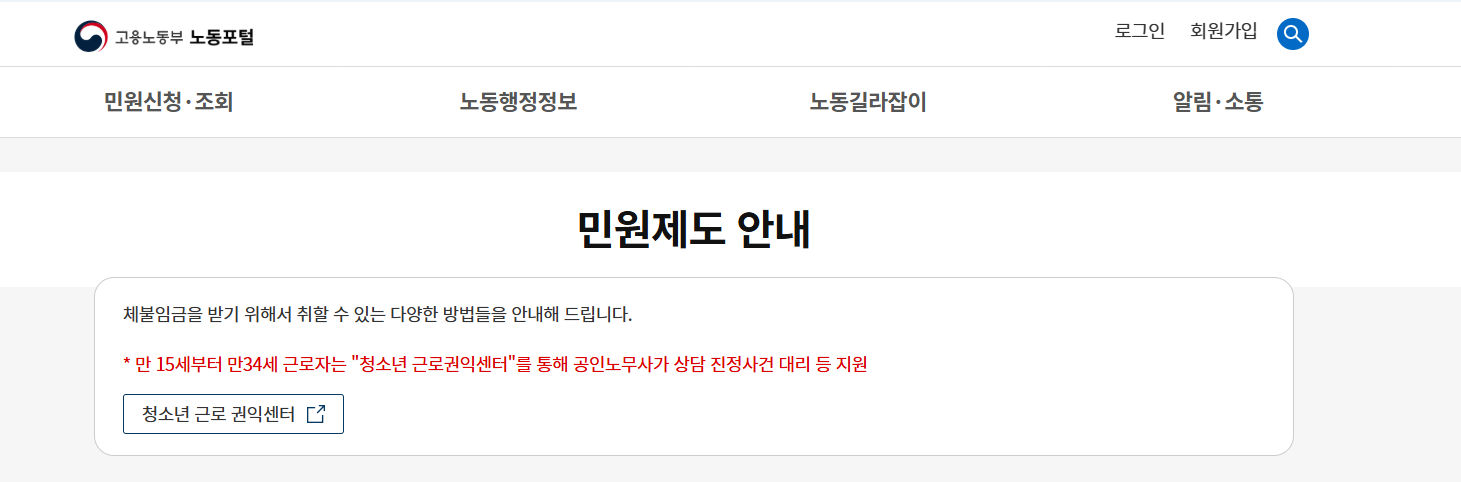 고용노동부 노동포털