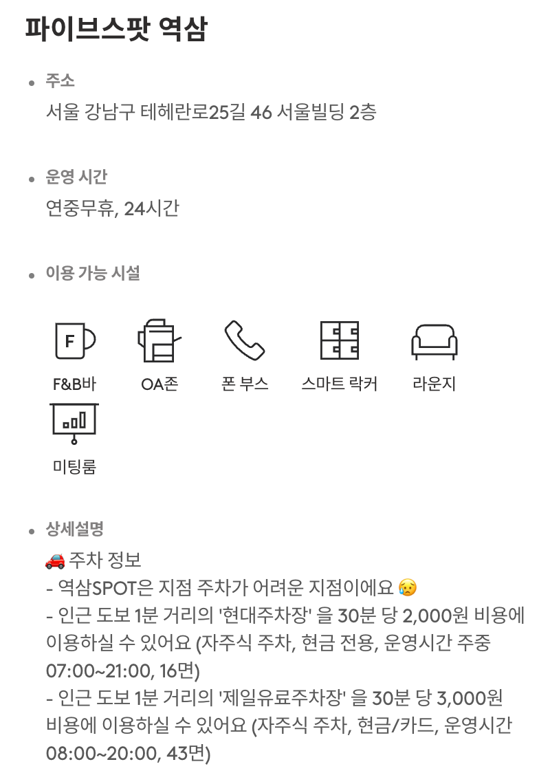 파이브스팟 역삼
