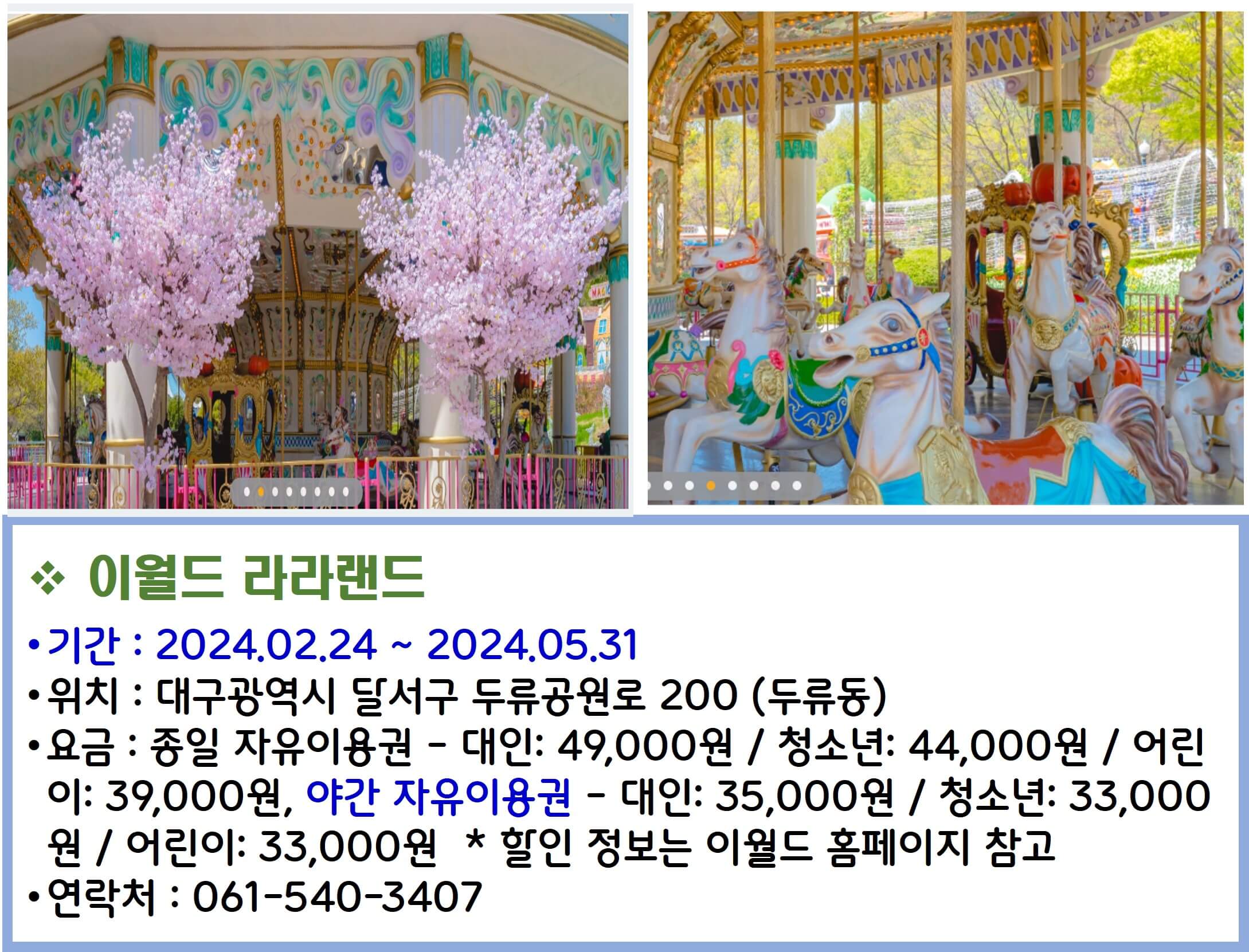 이월드 라라랜드