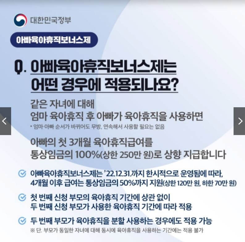 2025 아빠보너스제 급여 신청방법