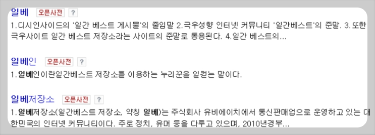 일베 뜻