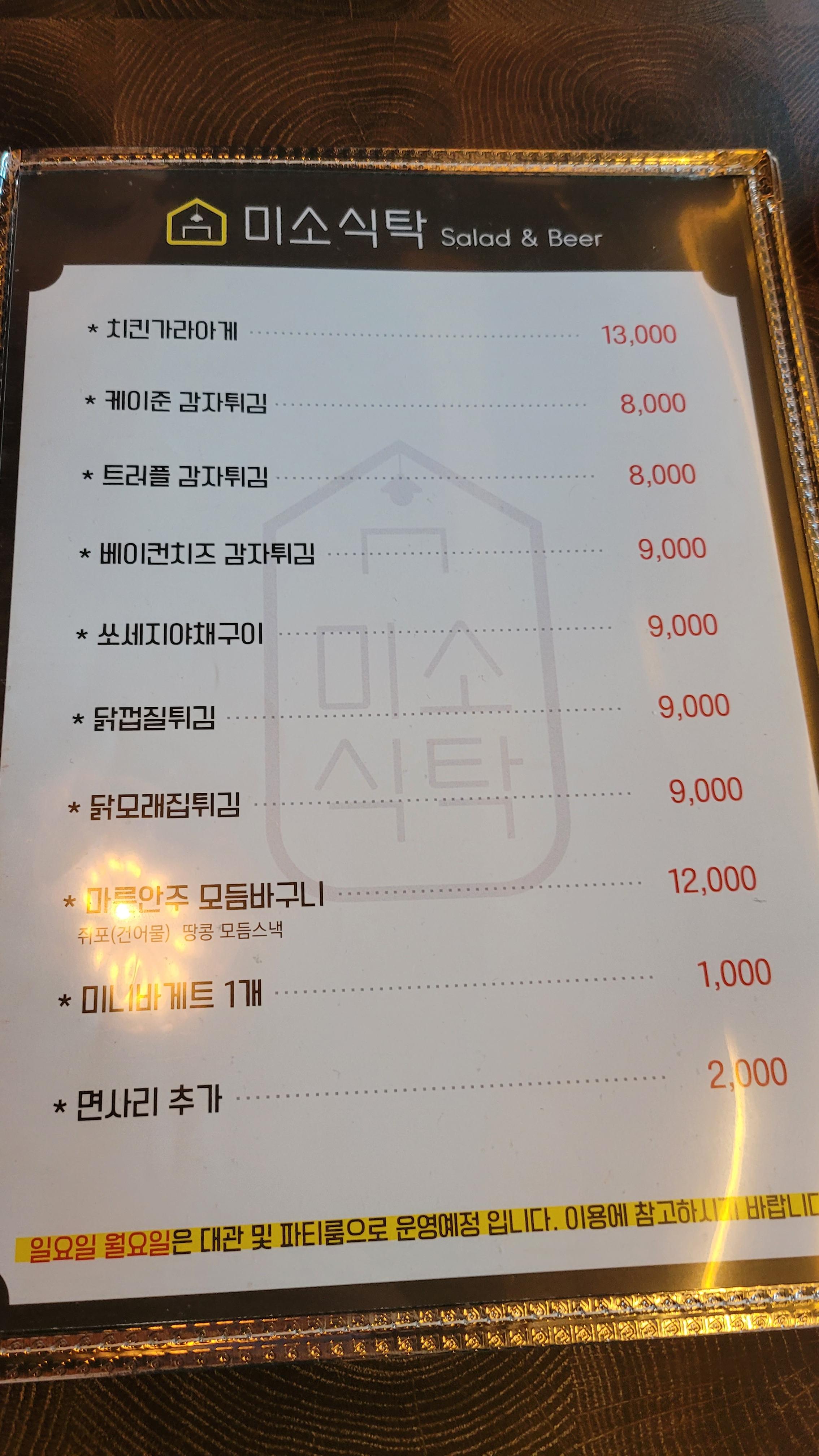 미소식탁 메뉴