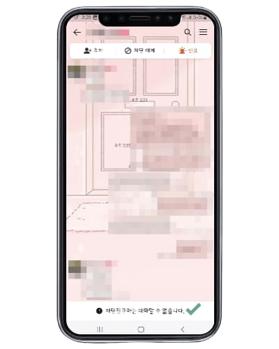 카톡 차단했다가 풀면 설명3