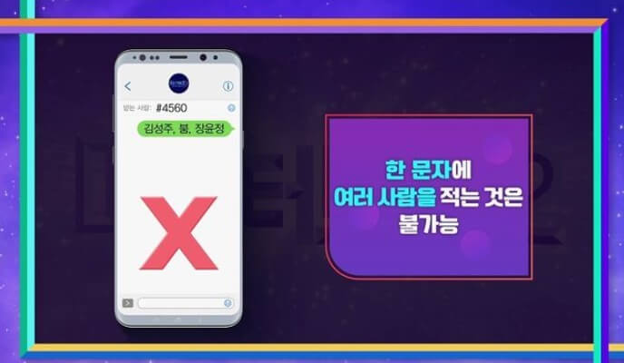 미스터 트롯2 문자투표