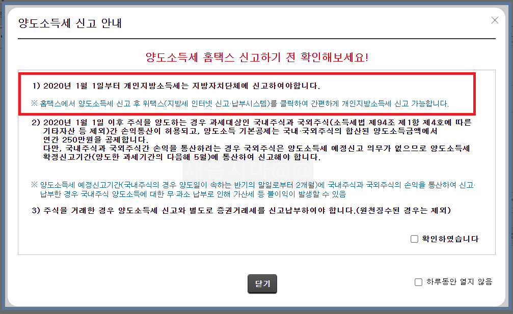 양도소득세-신고-안내