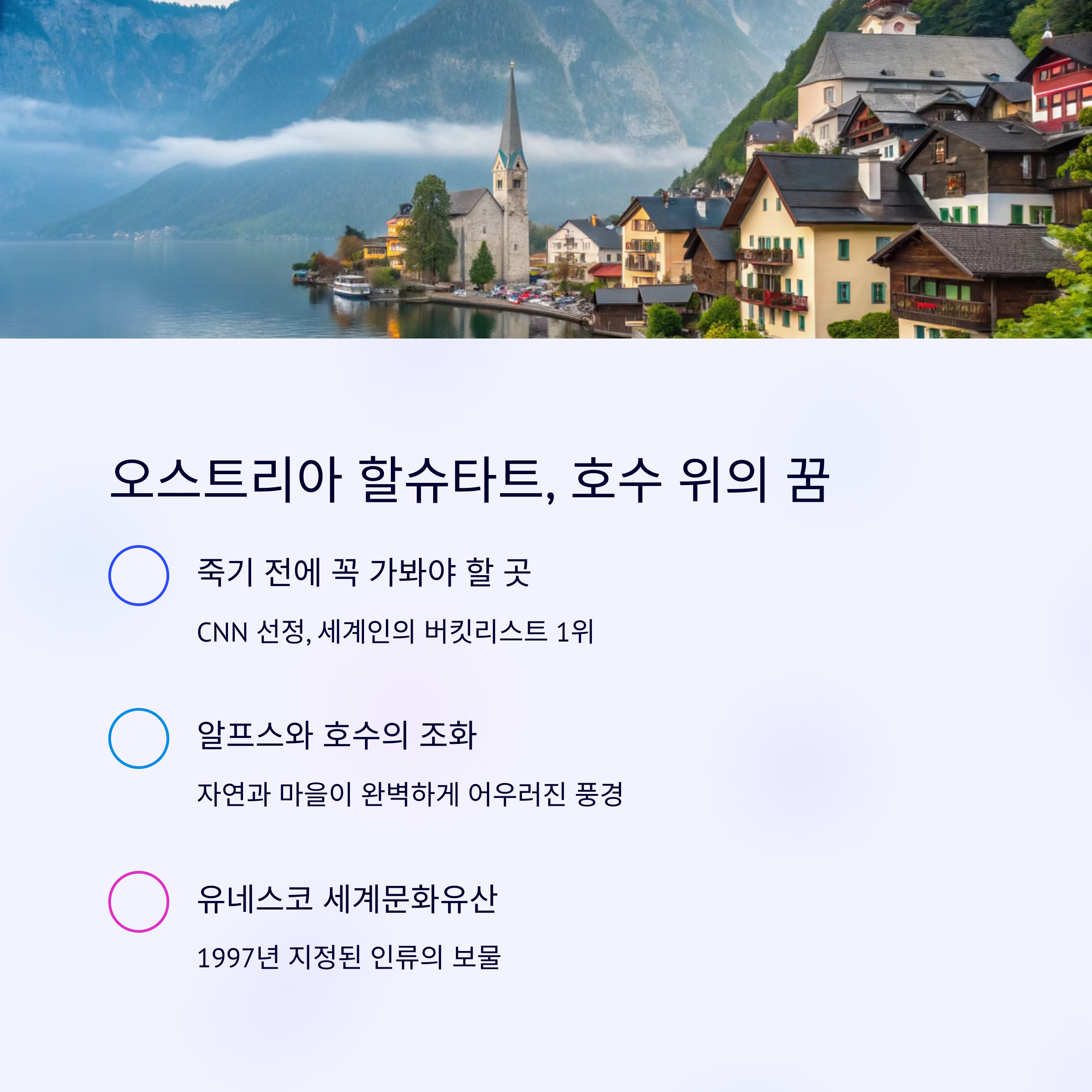 오스트리아할슈타트