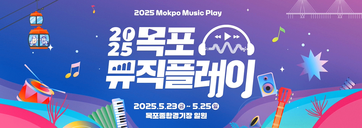 목포뮤직플레이